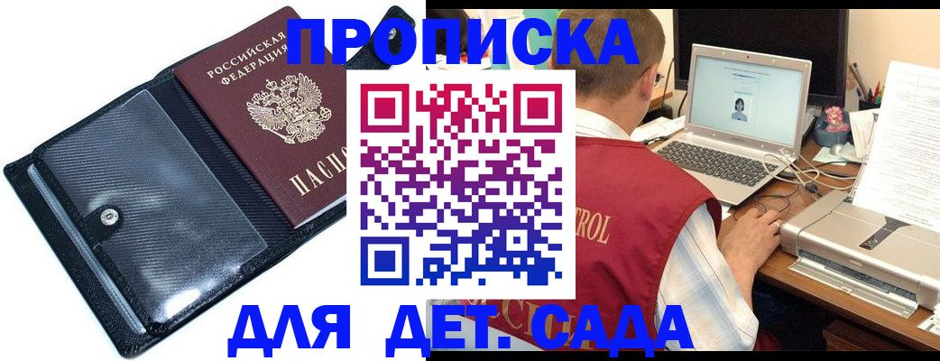 регистрация для дет. сада в Ртищево