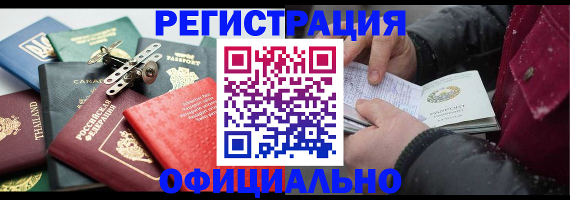 прописка иностранных граждан в Ртищево