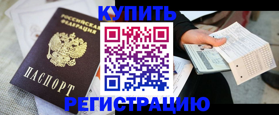 прописка от собственника в Ртищево