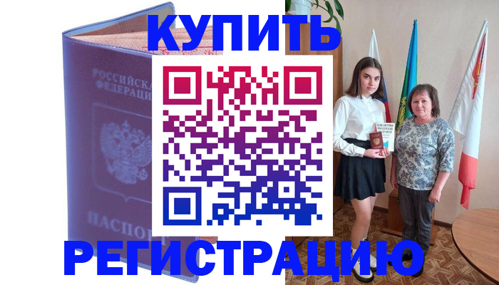 временная регистрация надежно в Ртищево