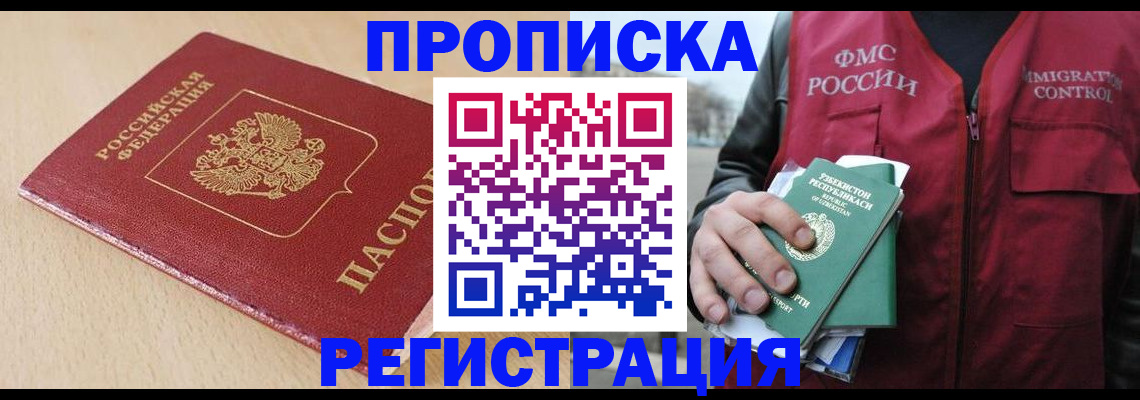 временная регистрация 2025 в Ртищево